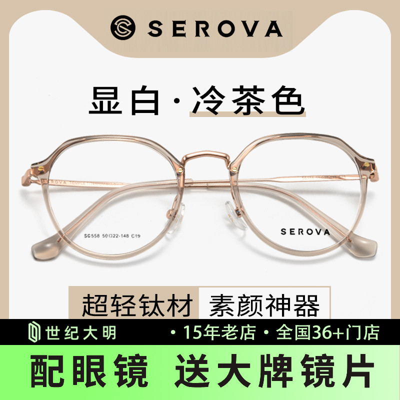 施洛华显白茶色圆框眼镜