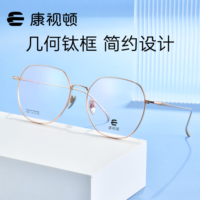 康视顿眼镜24年新品 文艺转角方框 精致轻盈钛架近视眼镜18023