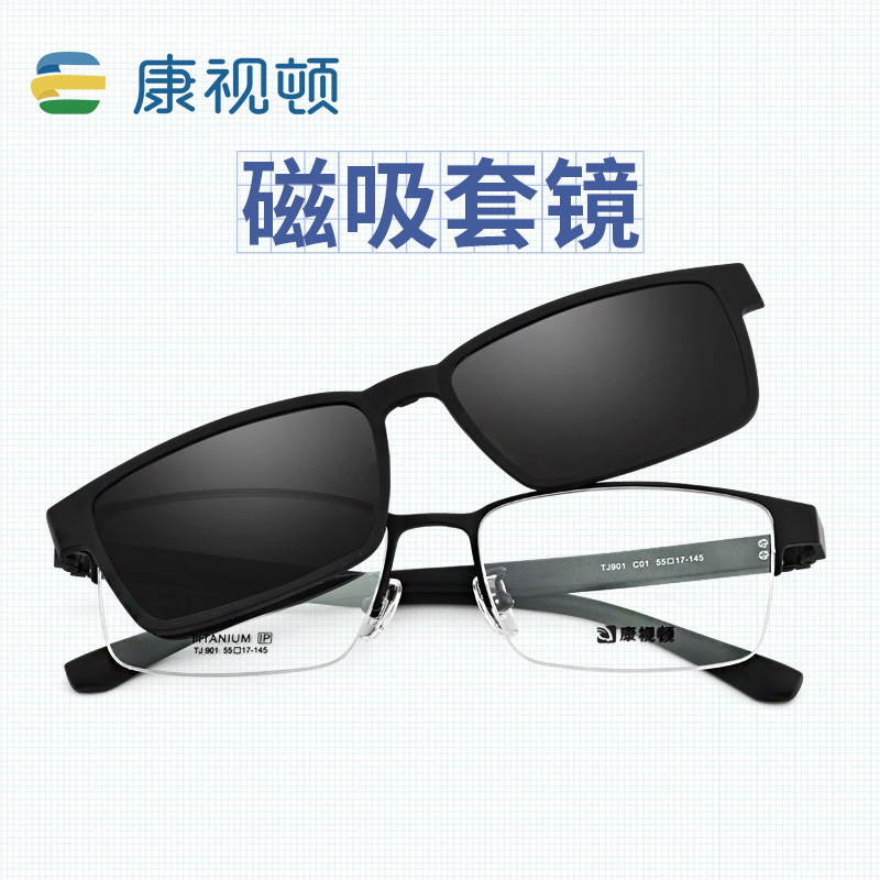 康视顿偏光磁吸套镜 商务纯钛眼镜框近视男半框眼镜架光学架TJ901