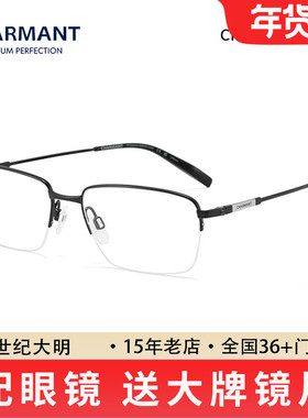 CHARMANT夏蒙近视眼镜架商务男款β钛合金半框光学眼镜框CH10384