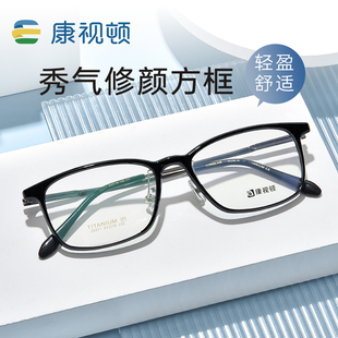 眼镜框钛材简约方框中性百搭可配近视眼镜架25371 康视顿新款