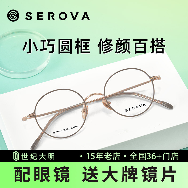 施洛华圆框钛合金眼镜2024年