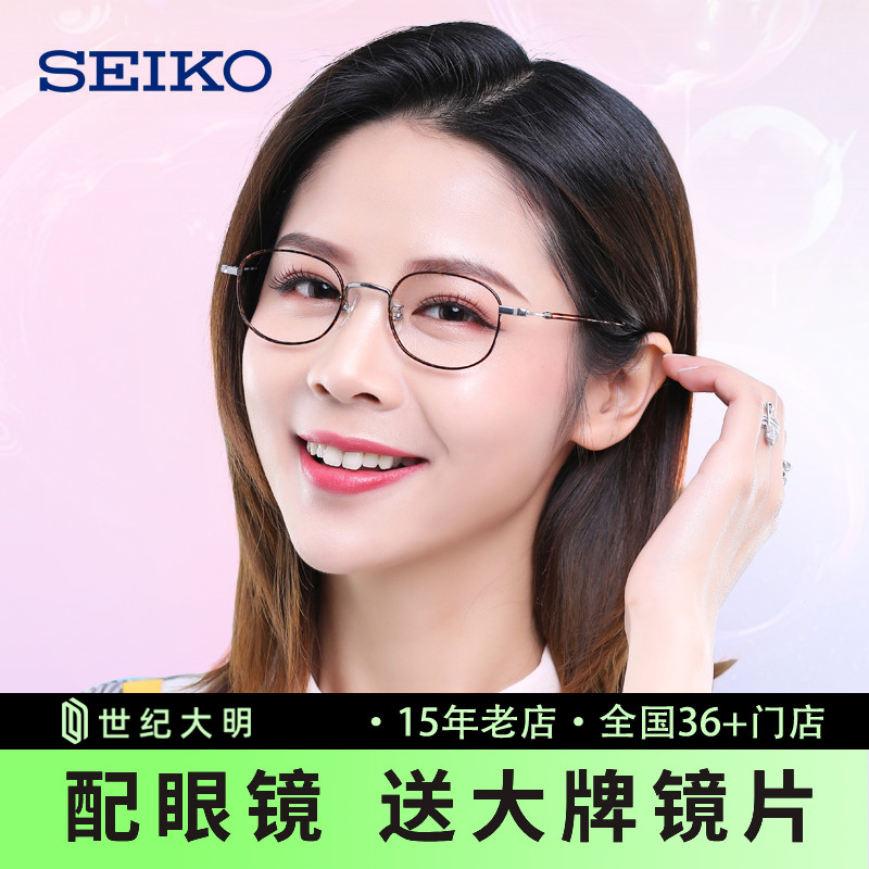 seiko精工圆框钛材女小框眼睛框