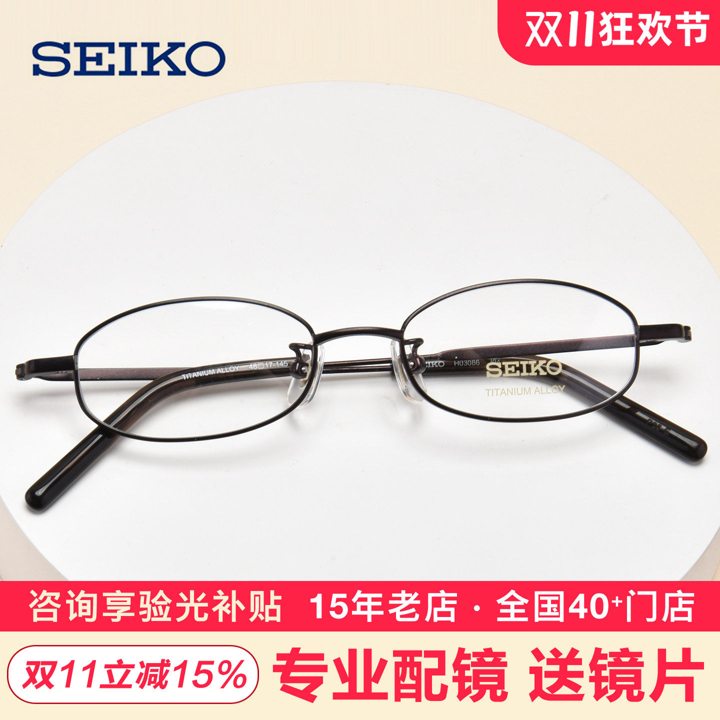 seiko精工超轻钛材小框眼镜框 近视女小脸配高度数眼镜架H03086