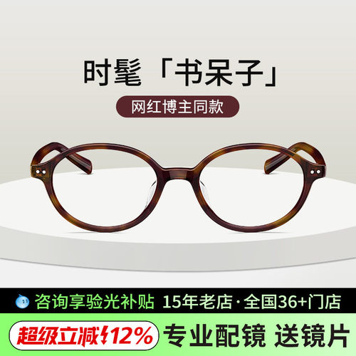 陌森书呆子椭圆近视镜框
