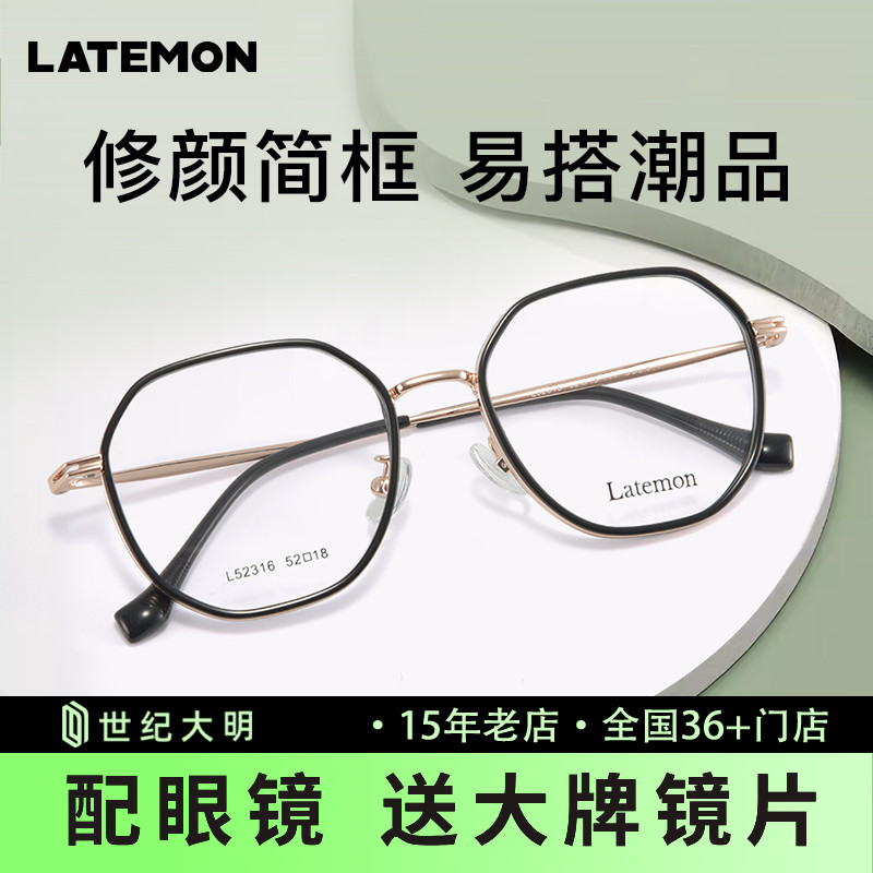 Latemon浪特梦防蓝光眼镜