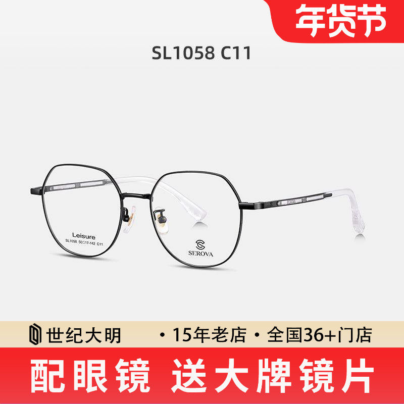 施洛华眼镜框男女几何多边形百搭修颜眼镜架可配近视高度数SL1058,ZIPPO/瑞士军刀/眼镜,定制成品光学镜,淘宝优惠券,粉丝福利购,淘宝优惠卷