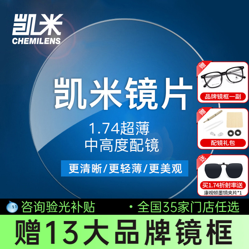 韩国凯米镜片U6X防蓝光金罡1.74超薄U2官方旗舰1.67高度
