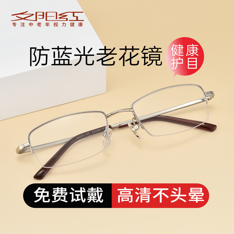 夕阳红半框富贵加硬ax3100老花镜