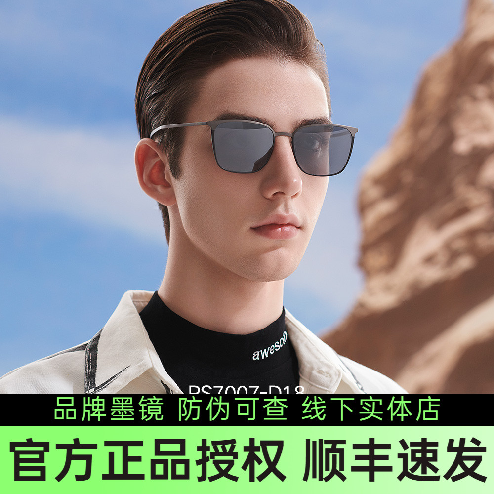 保圣复古太阳镜男士炫彩ps7007