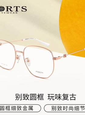 PORTS眼镜架时尚多边形镜架复古大脸大框近视女圆框眼镜 POF11908