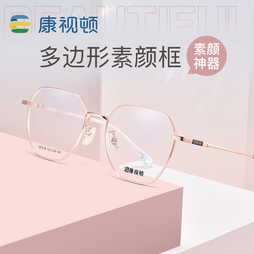 康视顿多边形文艺大框显脸小镜架