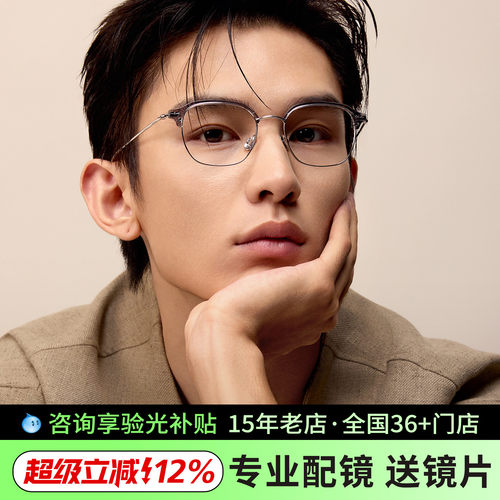 眉线框钛材近视眼镜架
