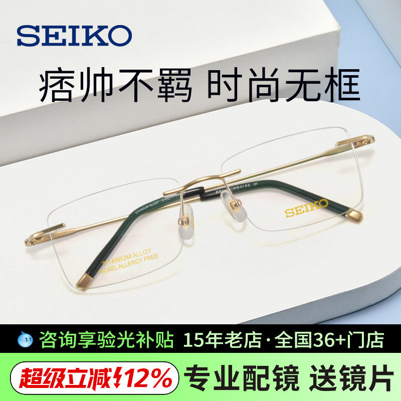 日本精工超轻钛材无框眼镜架时尚气质眼镜框 男近视眼睛框