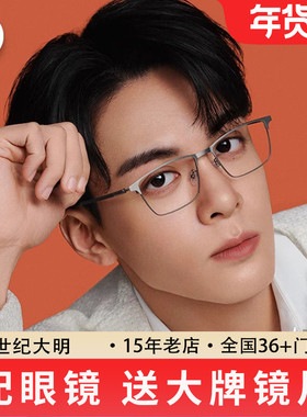 【曾舜晞同款】帕莎眼镜钛材眉线框显瘦镜架可配近视度数PJ78024