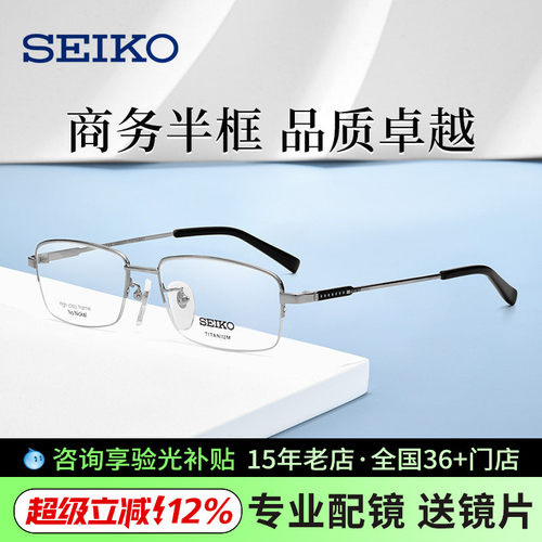 精工商务半框钛材中年HC1015镜架