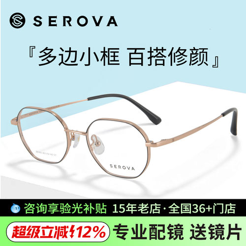 施洛华合金小框多边形近视眼镜框