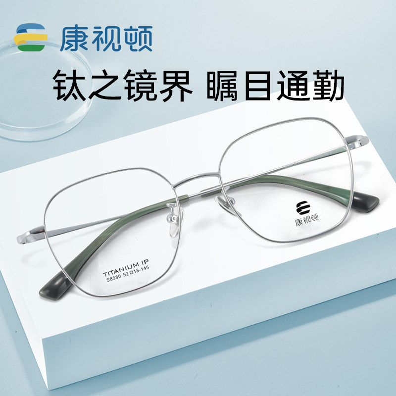 康视顿近视眼镜新款钛材近视眼镜框通勤男女方圆脸大框镜架S8580