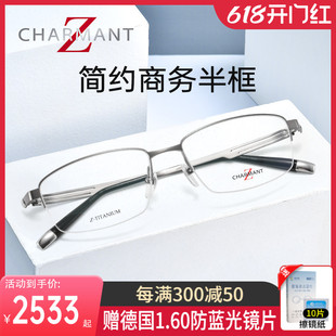 日本进口CHARMANT夏蒙近视眼镜架Z钛系列男大框商务眼镜框ZT27077