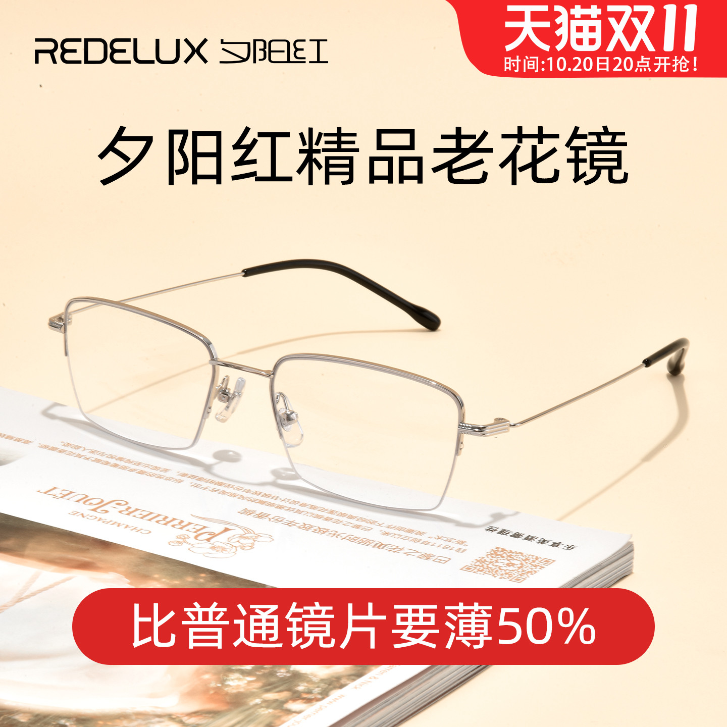 夕阳红品牌成品老花镜pc加硬