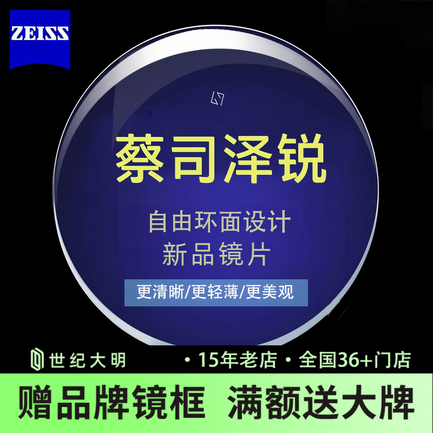 蔡司镜片钻立方近视眼镜片