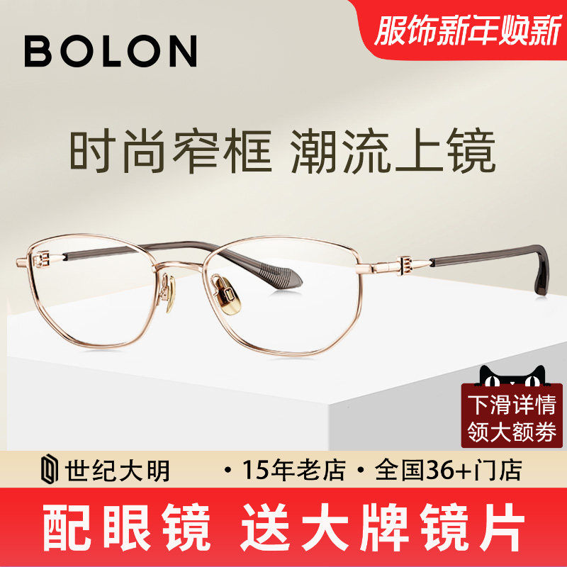 BOLON暴龙近视眼镜时尚百搭窄框女配度数散光轻盈钛材镜架BA7
