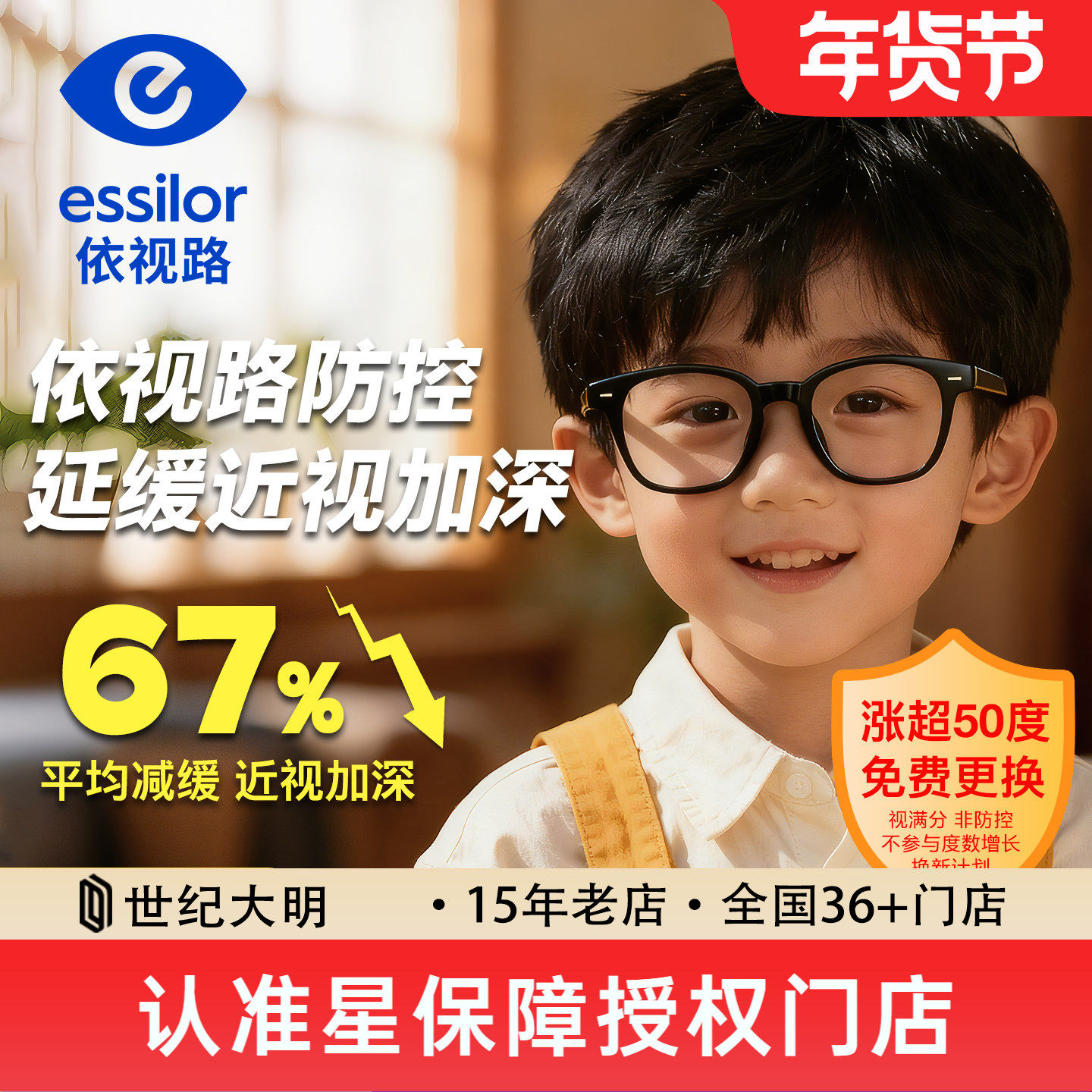 依视路星趣控青少年近视防控眼镜视满分儿童镜片离焦减缓度数增长