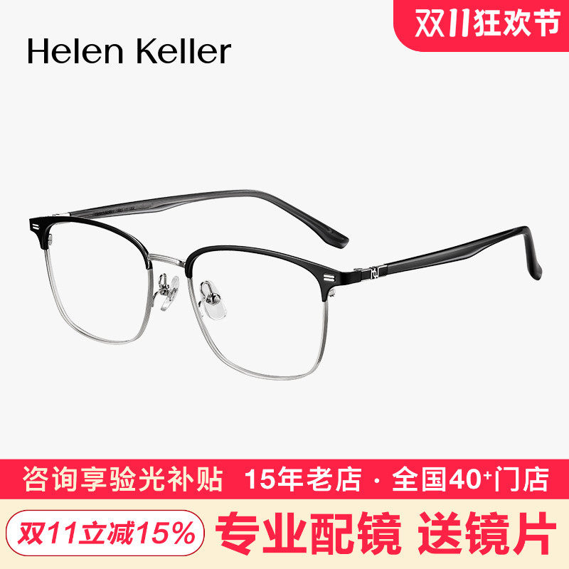 【明星同款】海伦凯勒新品简约眉毛方框男近视眼镜架H83507