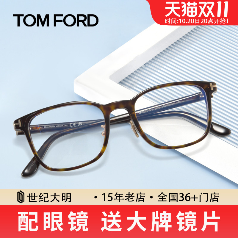 汤姆福特男女文艺方框近视眼镜