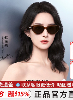 明星同款陌森新款墨镜女防晒防紫外线猫眼太阳眼镜MS3083/MS3068