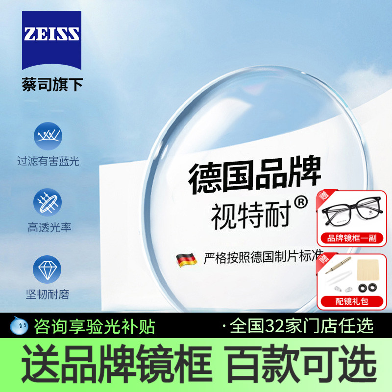 德国视特耐镜片超薄蓝光非球面