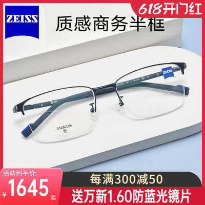 ZEISS蔡司男女同款近视眼镜