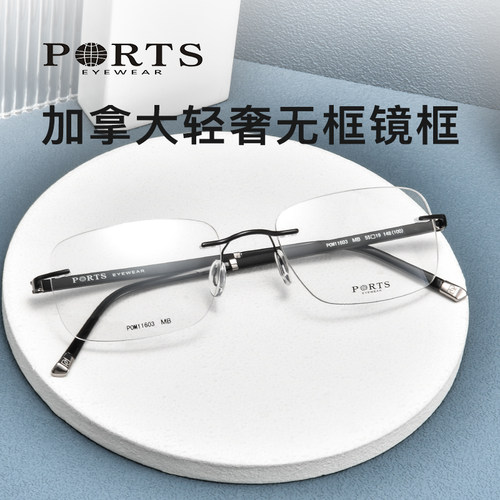 PORTS宝姿眼镜框时尚无框镜架
