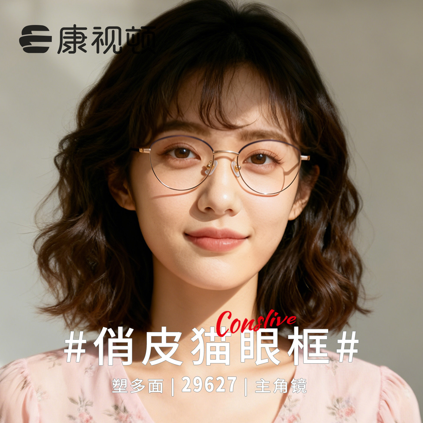 康视顿眼镜复古俏皮猫眼优雅高级女款眼镜轻质钛材镜架29627,ZIPPO/瑞士军刀/眼镜,定制成品光学镜,淘宝优惠券,粉丝福利购,淘宝优惠卷