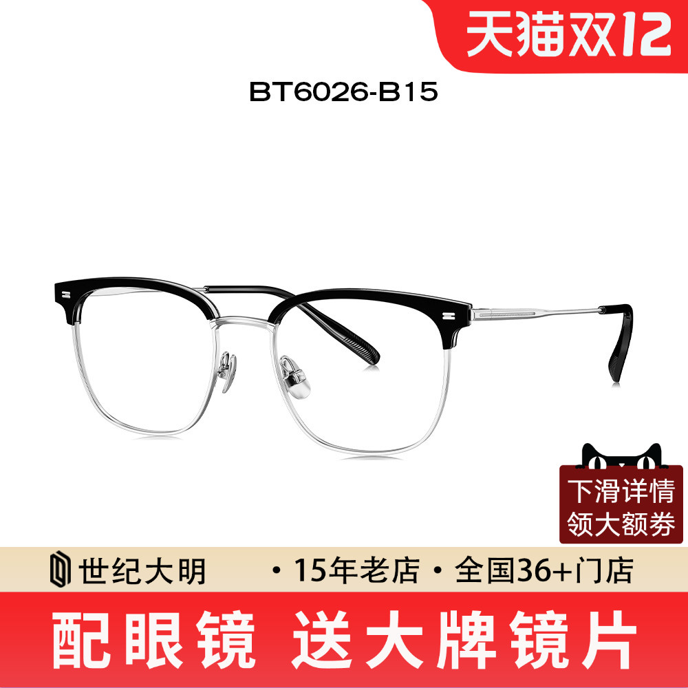 暴龙近视眼镜框男新品β钛简约商务眉线框方框光学架可配镜BT6026