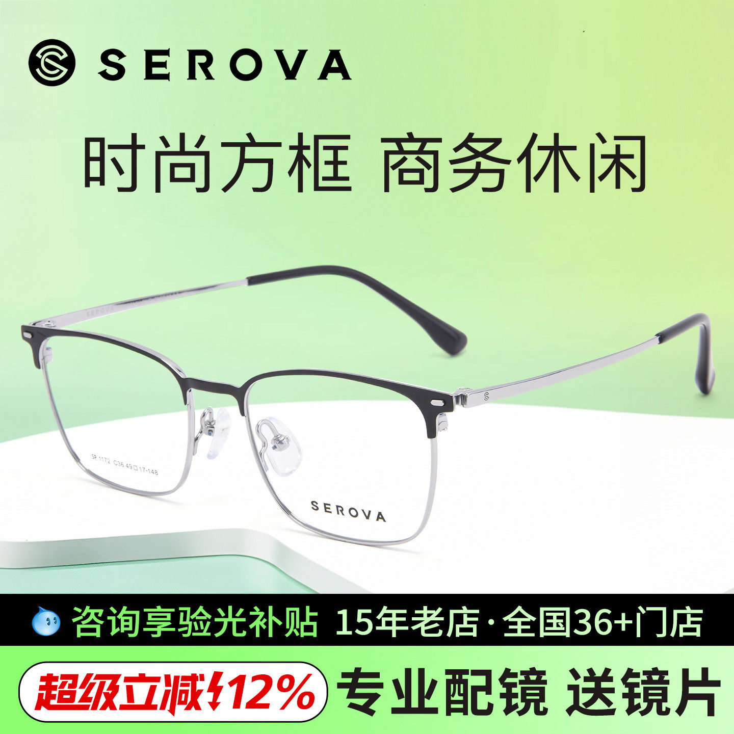 施洛华光学眼架商务黑眉线框潮流时尚百搭舒适可配高度数SP1172