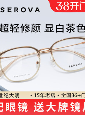 施洛华近视眼镜框男透明眼镜D型光学镜架女轻盈钛架可配度数SC556