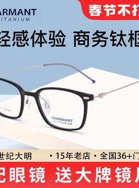 夏蒙商务系列超轻男框近视眼镜框百搭钛材经典光学镜架CH38550