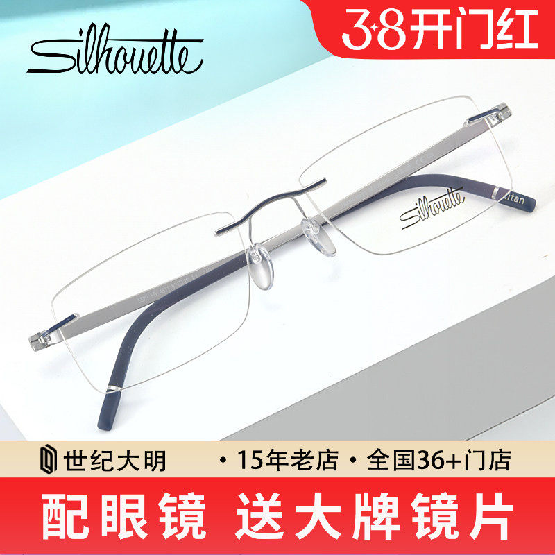 Silhouette诗乐无框近视眼镜男女商务休闲钛架镜框可配度数5529