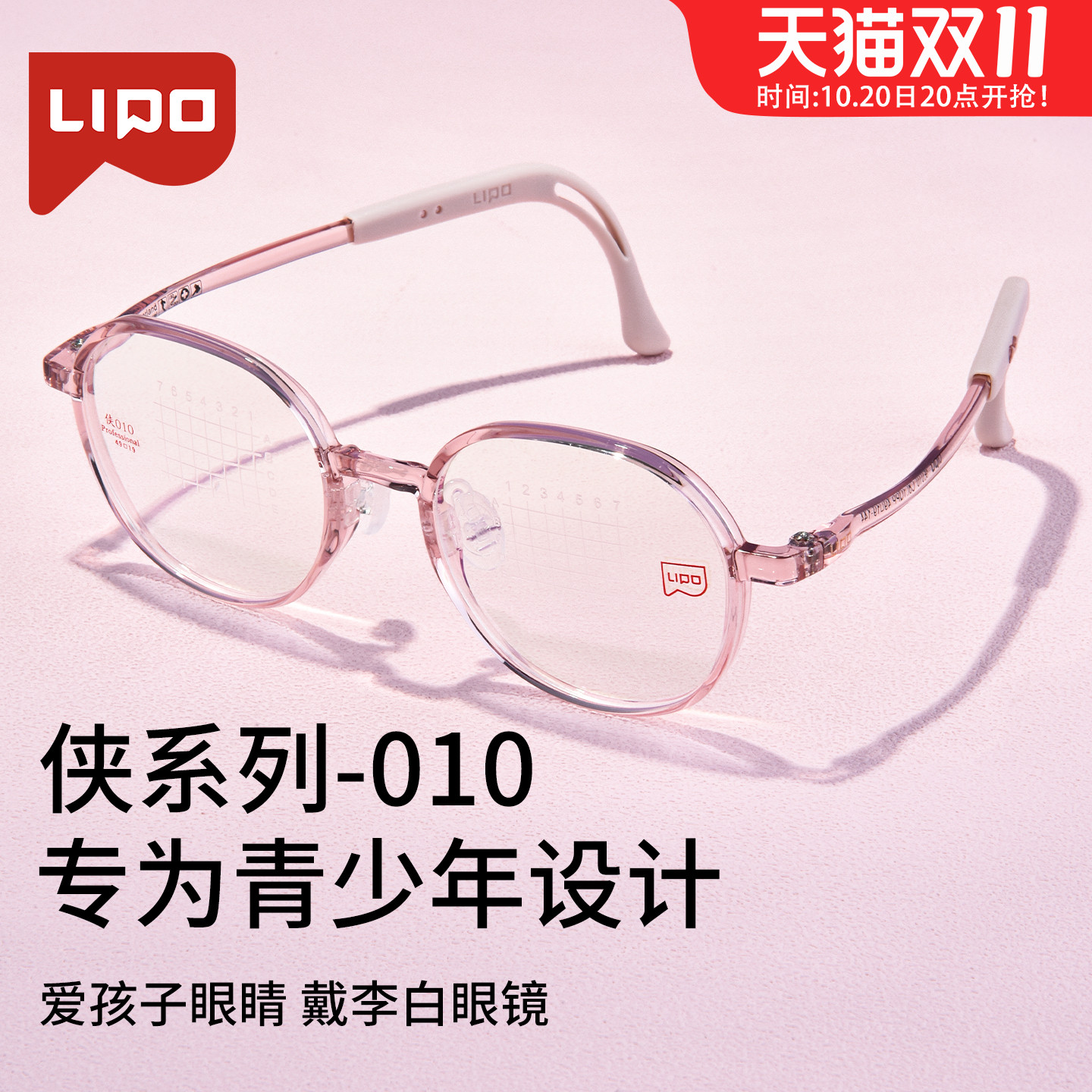 李白侠系列儿童镜框进口材料超轻镜架离焦防控镜片新乐学010