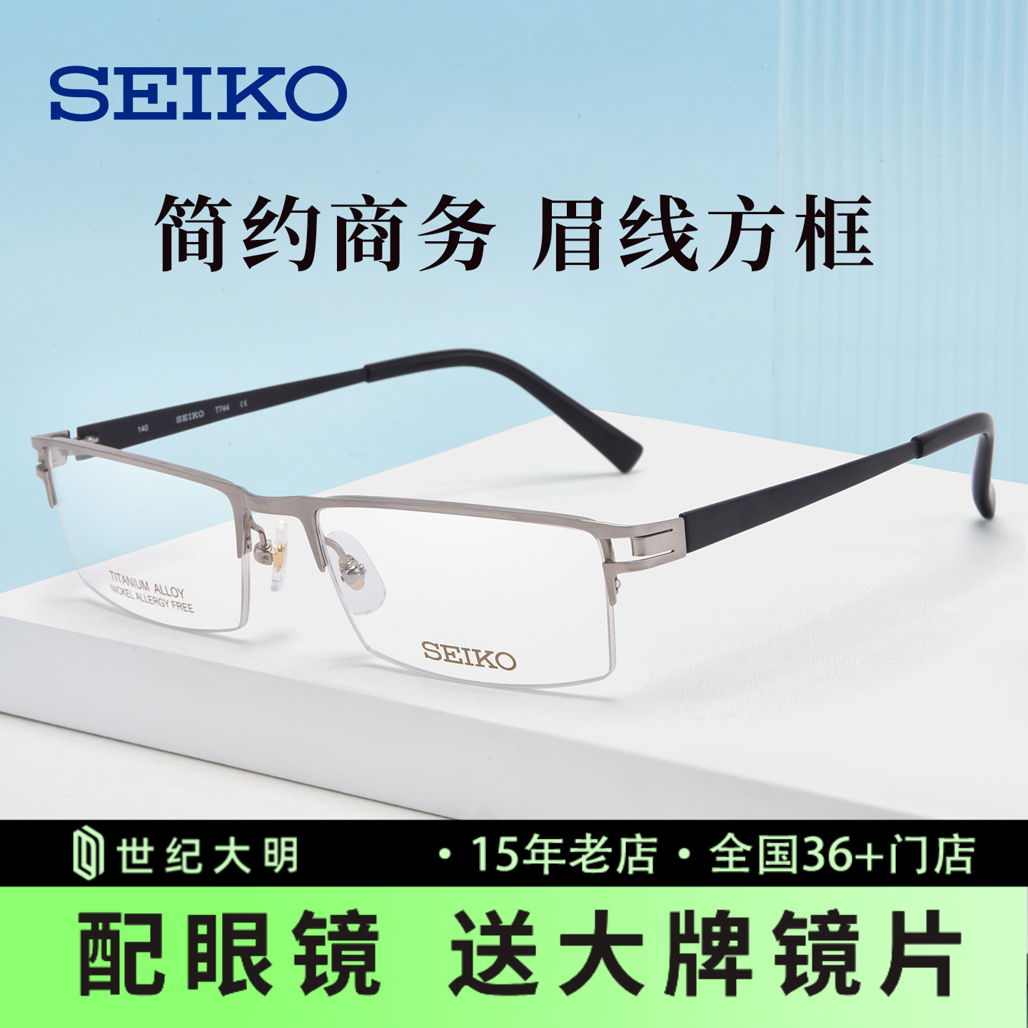 日本进口精工钛材方形框眼镜架男商务半框眼镜框大脸可配近视T744
