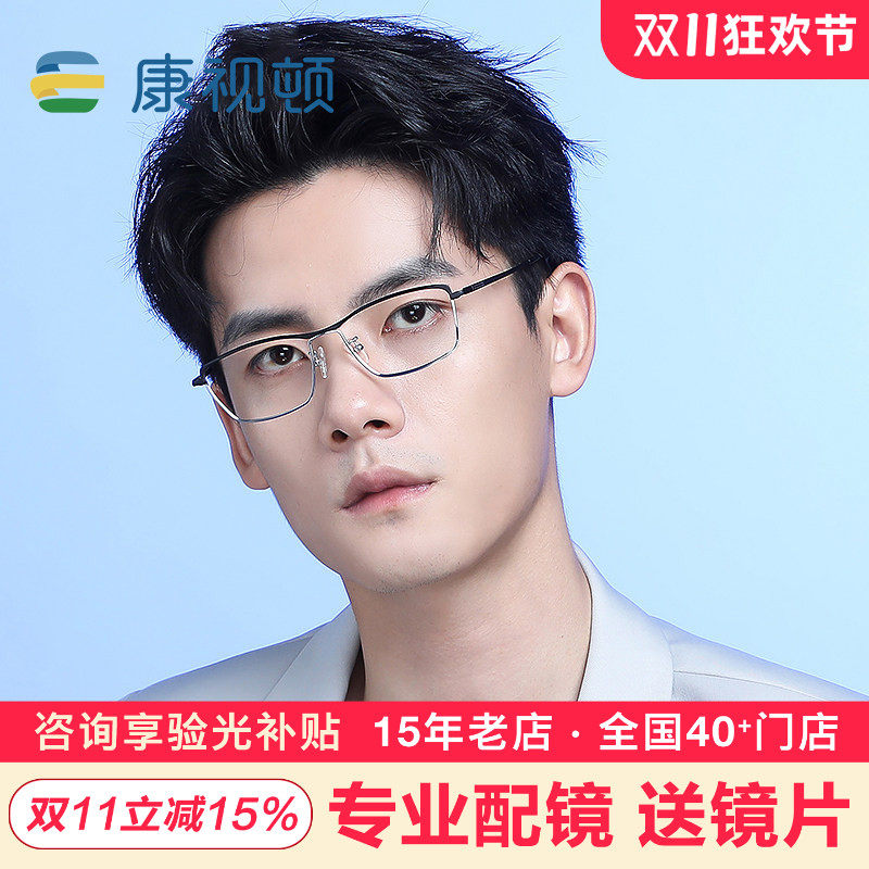 康视顿钛眼镜框男近视可配度数 8克超轻方框细丝镜架 T0185