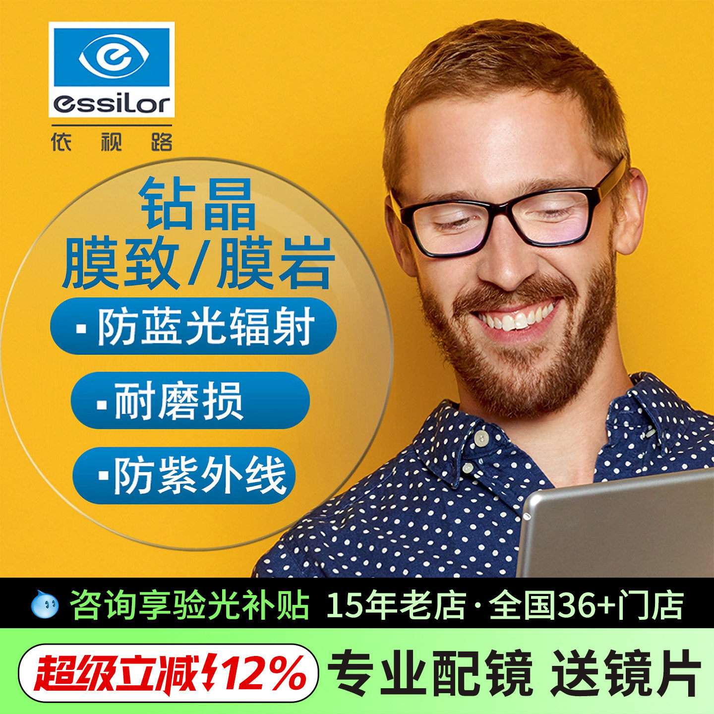依视路钻晶膜致防蓝光近视镜片 膜岩膜御爱赞全晰眼镜片 世纪大明