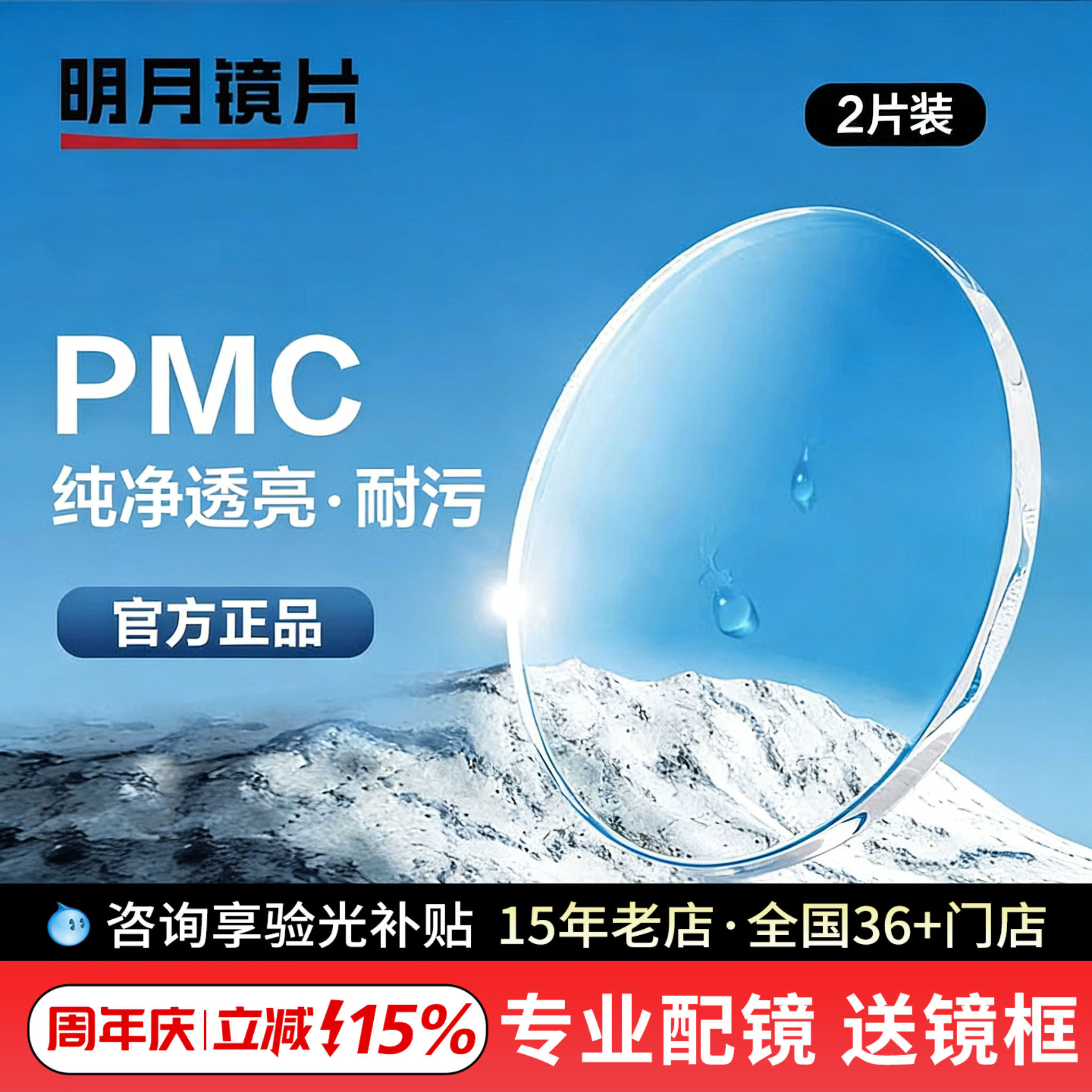[带防伪] 明月PMC镜片1.71眼镜片 非球面浅底防蓝光近视眼镜片1副