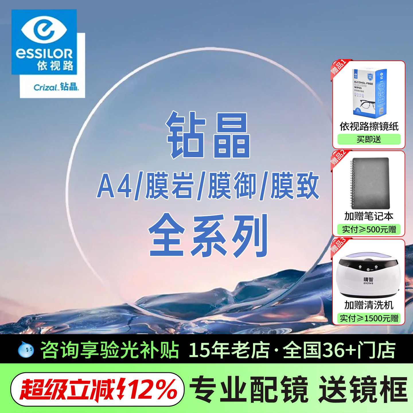 依视路镜片钻晶膜岩膜御膜洁超硬超薄1.67 膜致近视眼镜片2片