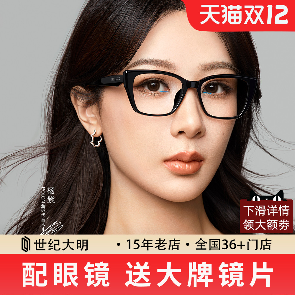 杨紫同款暴龙近视眼镜全框镜架