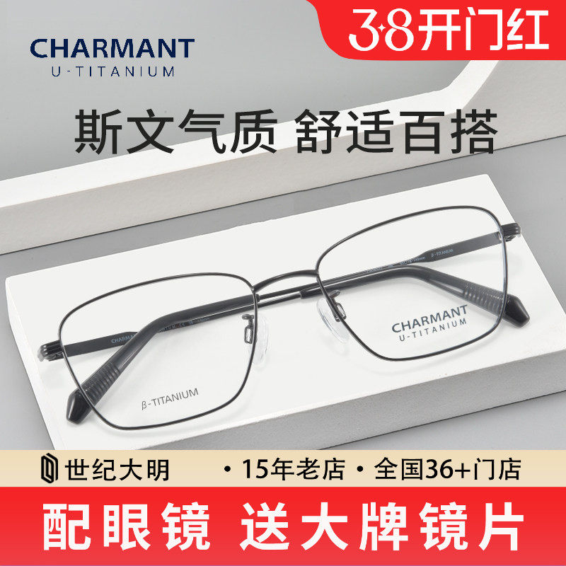 夏蒙近视眼镜商务全框近视眼镜框&beta;钛轻盈眼镜架男女经典光学镜框