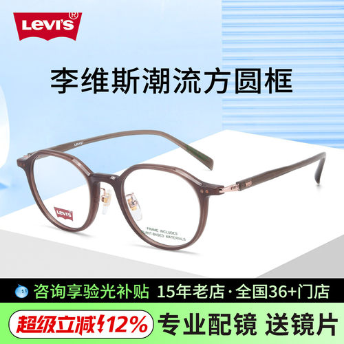 李维斯通勤潮流方圆框近视眼镜