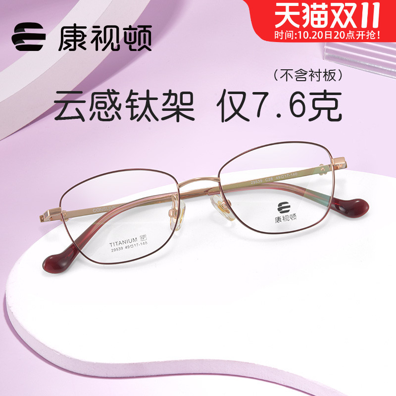 康视顿女钛材眼镜2024