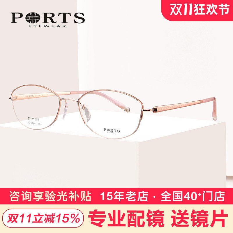 PORTS眼镜框 近视眼镜女商务优雅半框钛材眼镜架POF12901/22012